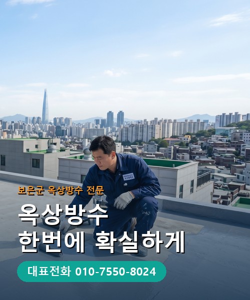 옥상방수 전문 시공업체 메인 비주얼